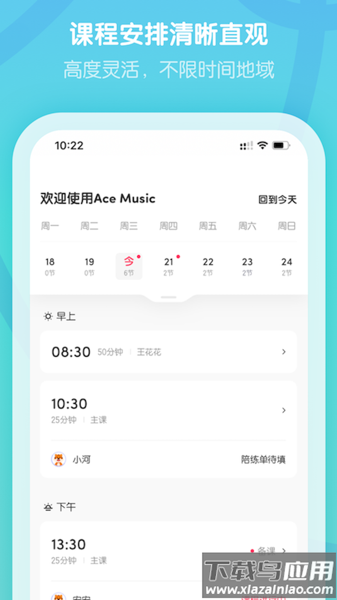 卓越音乐老师端app最新版截图4