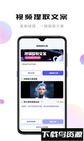 轻草提词器app下载