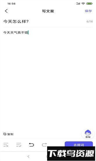 轻草提词器官方版最新版截图2