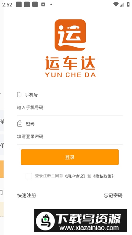 运车达app安卓最新版2025最新版截图2
