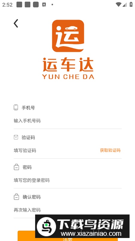 运车达app安卓最新版2025最新版截图3