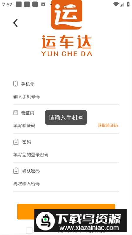 运车达app安卓最新版2025最新版截图4