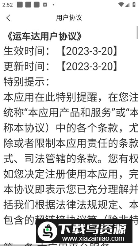 运车达app安卓最新版2025最新版截图5