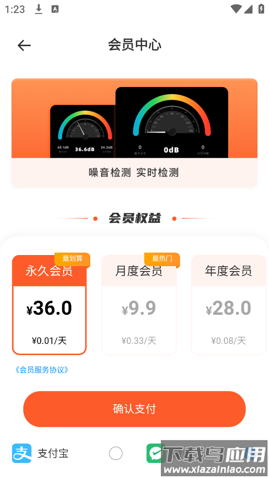 声音分贝测试软件最新版截图2