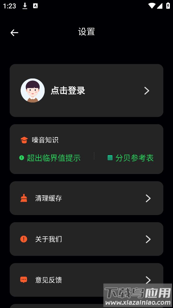 声音分贝测试软件最新版截图3