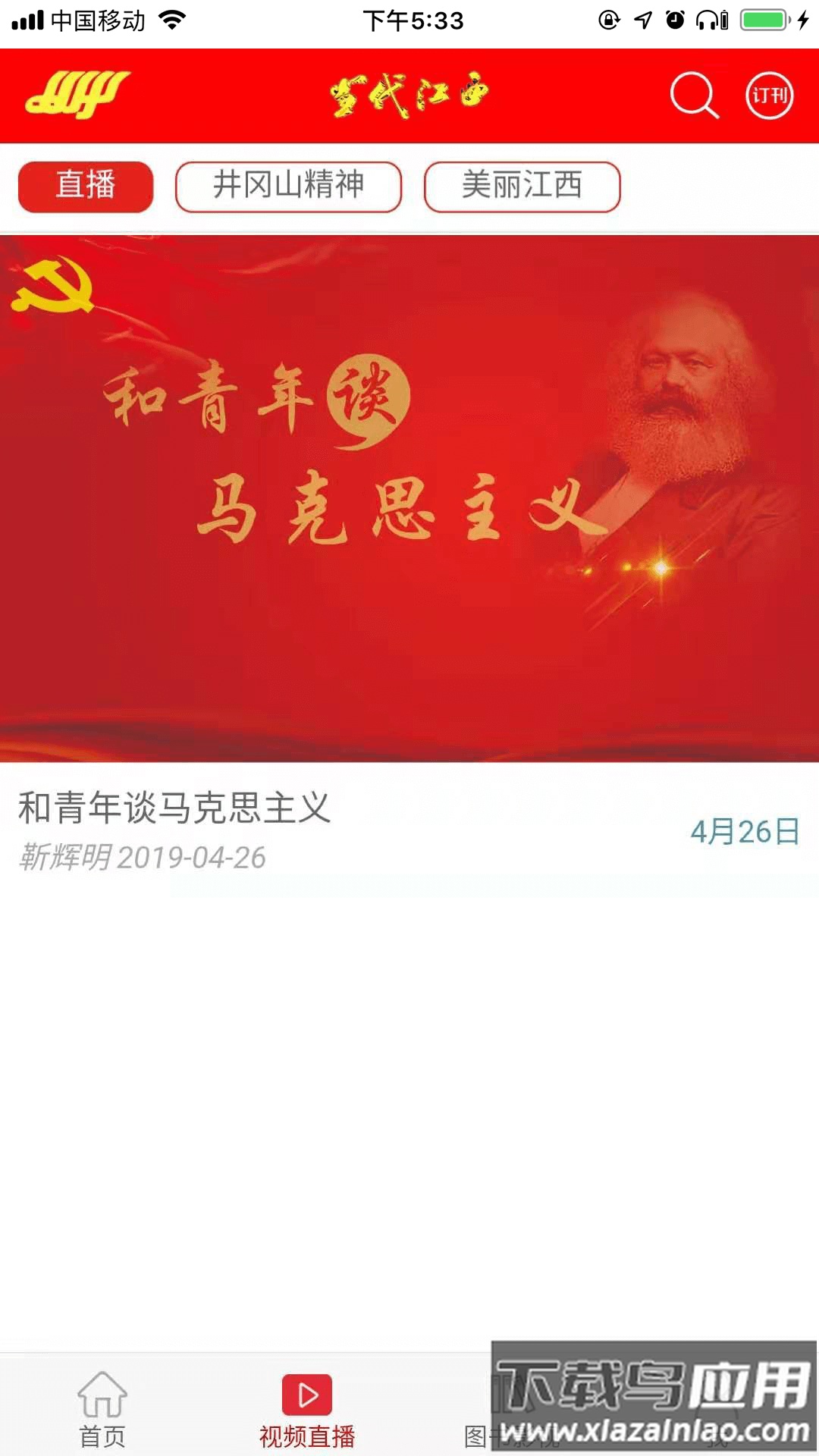 当代江西APP最新版截图2