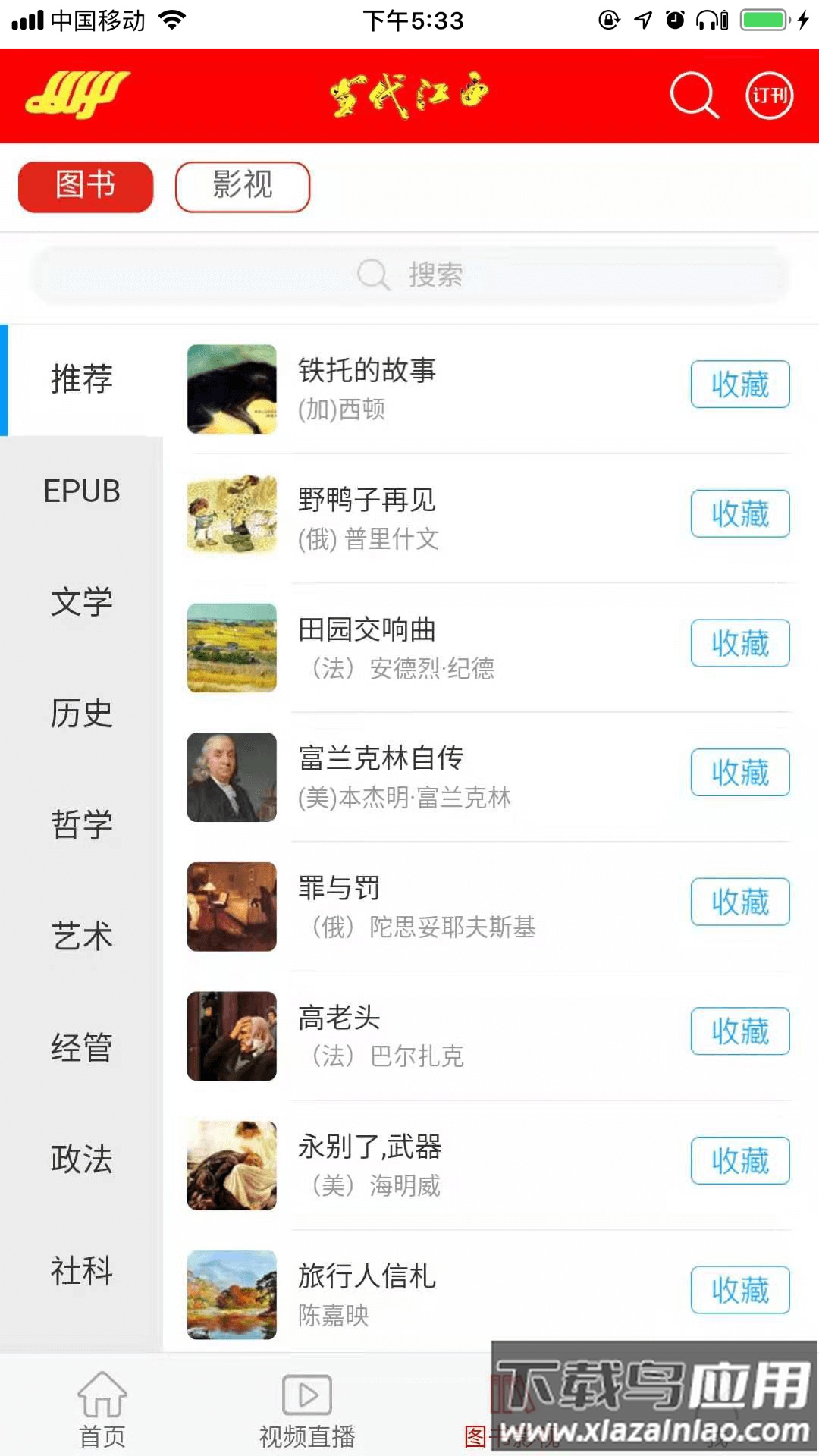 当代江西APP最新版截图4
