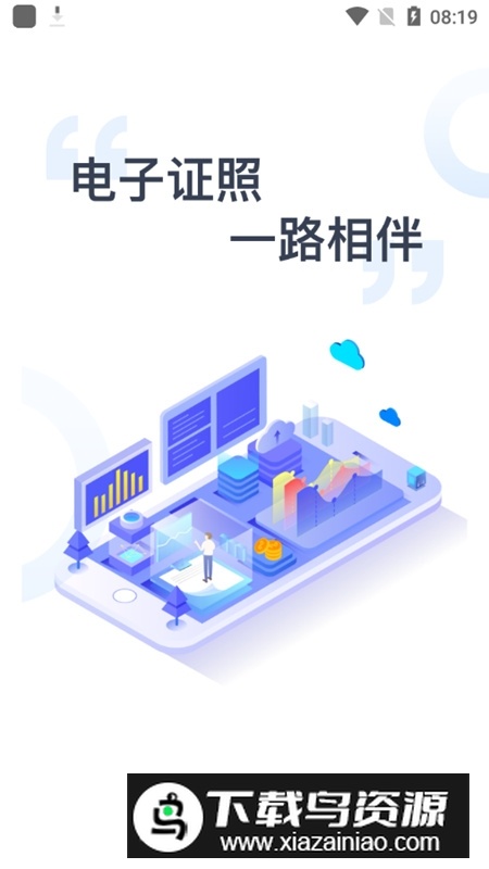 运证通app安卓版(石家庄运政通app官方版)截图1