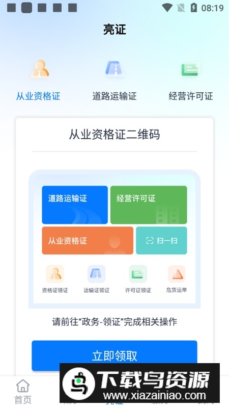 运证通app安卓版(石家庄运政通app官方版)截图2
