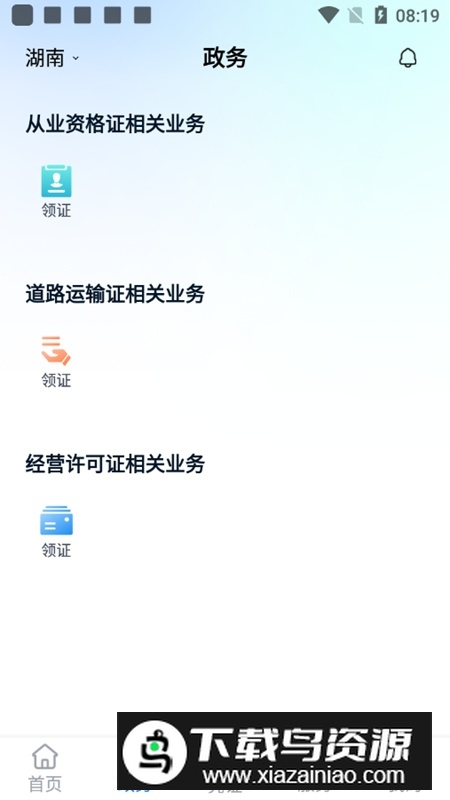 运证通app安卓版(石家庄运政通app官方版)截图3
