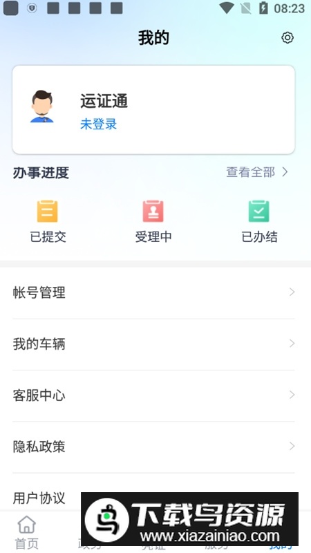 运证通app安卓版(石家庄运政通app官方版)截图4