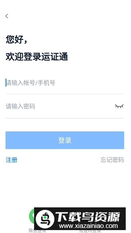 运证通app安卓版(石家庄运政通app官方版)截图6