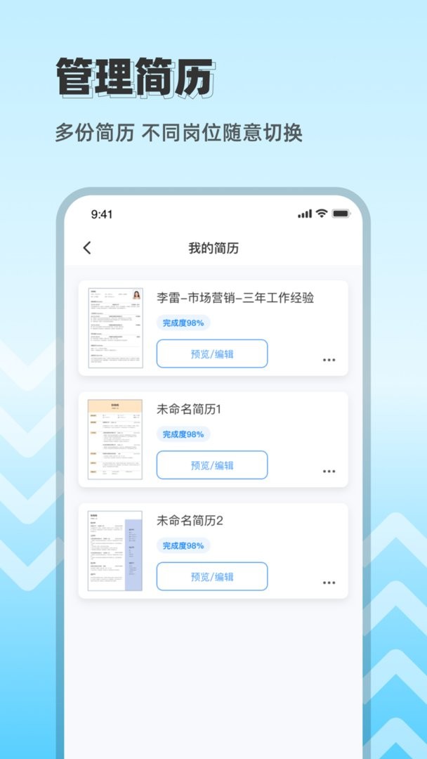 智能简历模板最新版最新版截图1