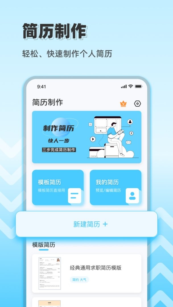 智能简历模板最新版最新版截图3