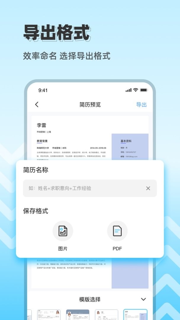 智能简历模板最新版最新版截图4