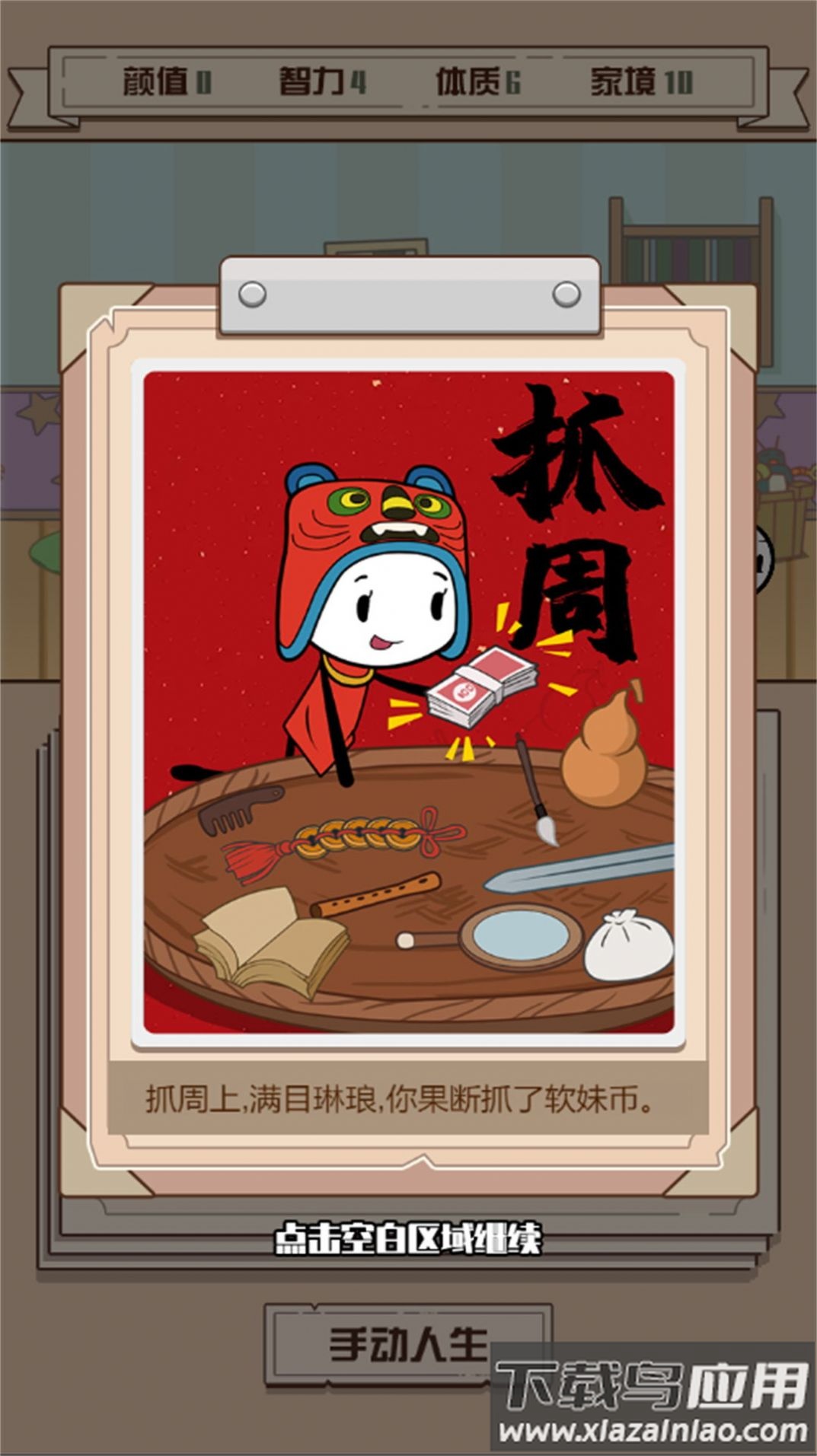 最后的火柴人生游戏最新版截图1