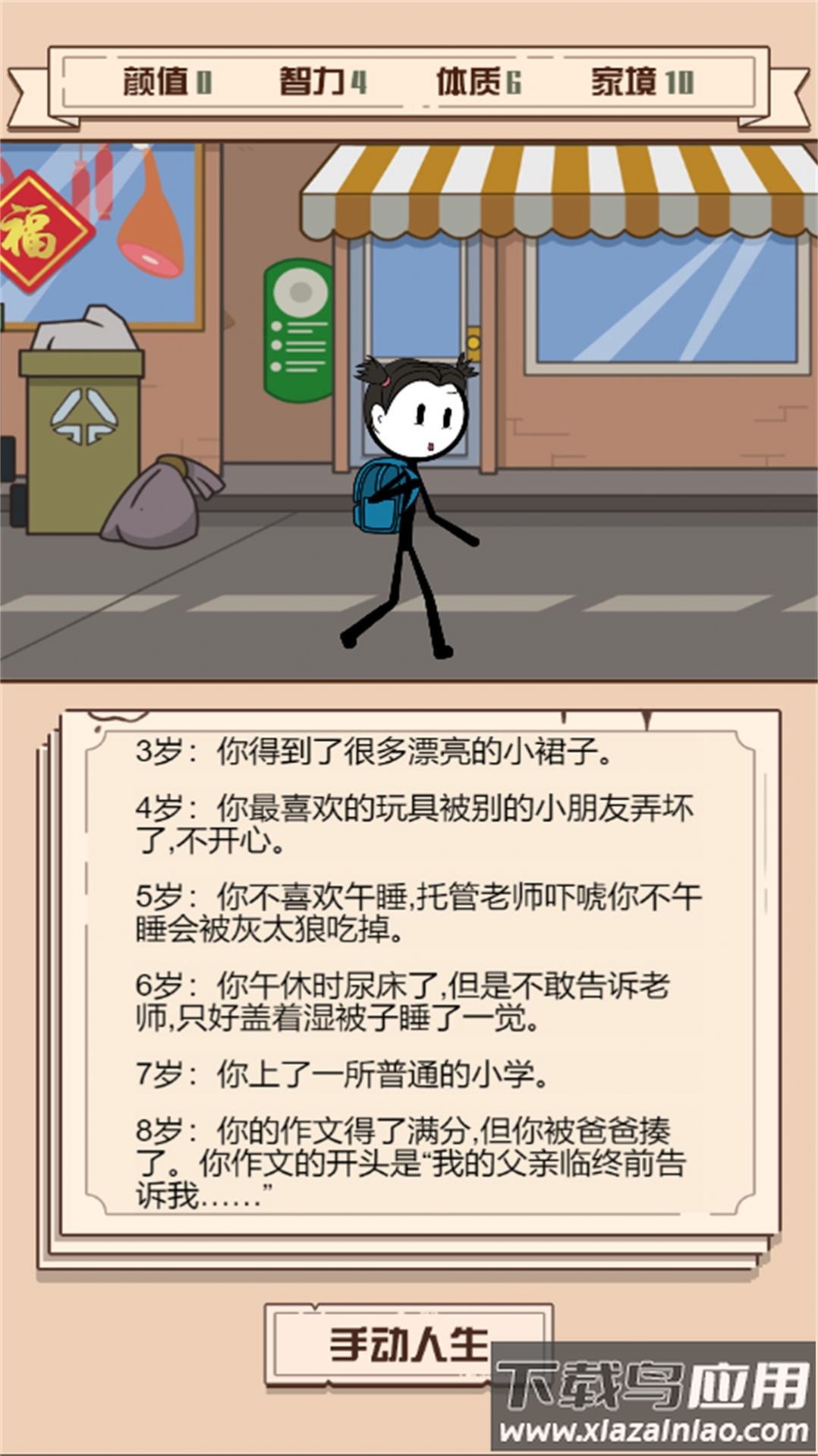 最后的火柴人生游戏最新版截图3