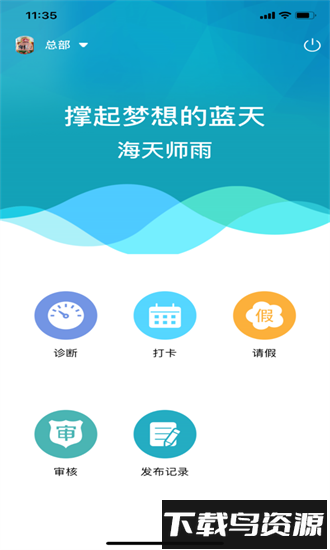 轻舟职员官方版最新版截图1