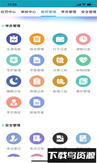 轻舟职员官方版最新版截图2