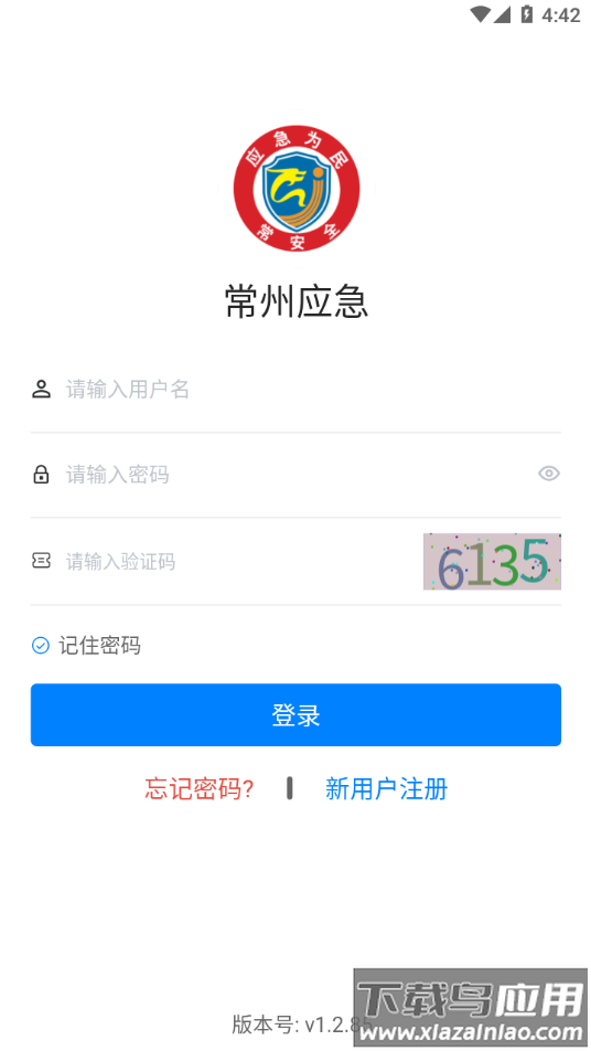 常州应急app下载截图2