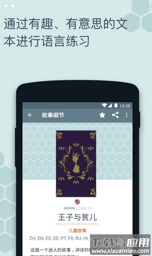 Beelinguapp最新版截图4