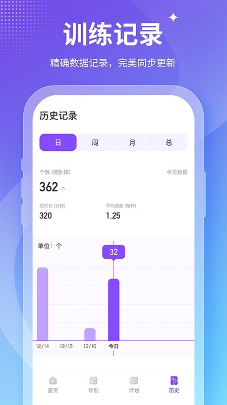 健身助手最新版最新版截图2