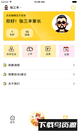 轻舟家长最新版最新版截图1