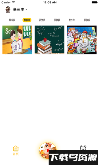 轻舟家长最新版最新版截图2