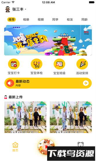 轻舟家长最新版最新版截图3
