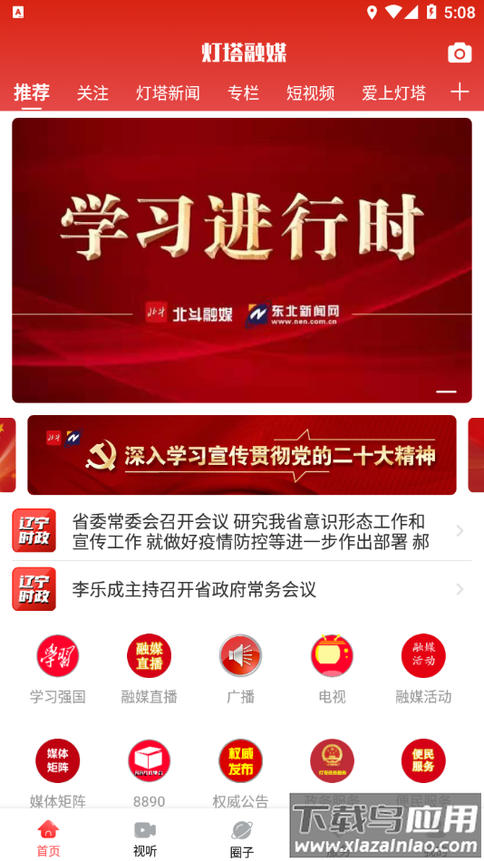 灯塔融媒app下载最新版截图4