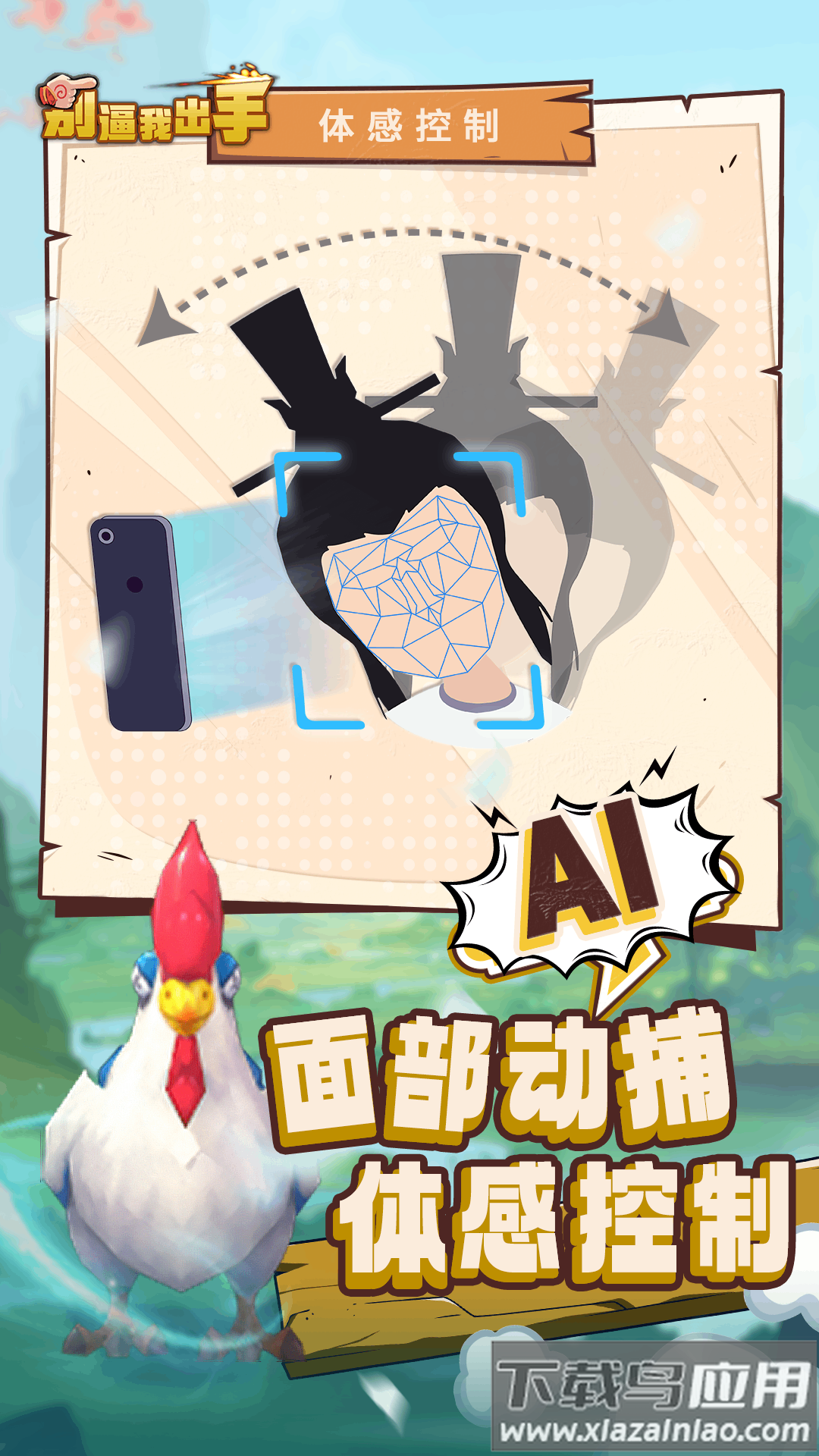 别逼我出手游戏下载最新版截图1