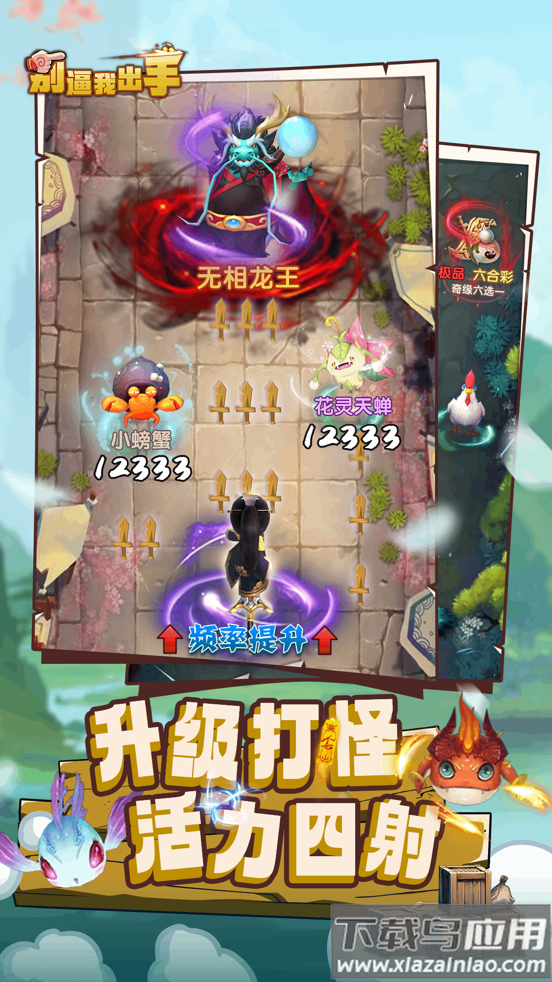 别逼我出手游戏下载最新版截图3