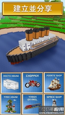 块工艺游戏(Block Craft 3D)截图