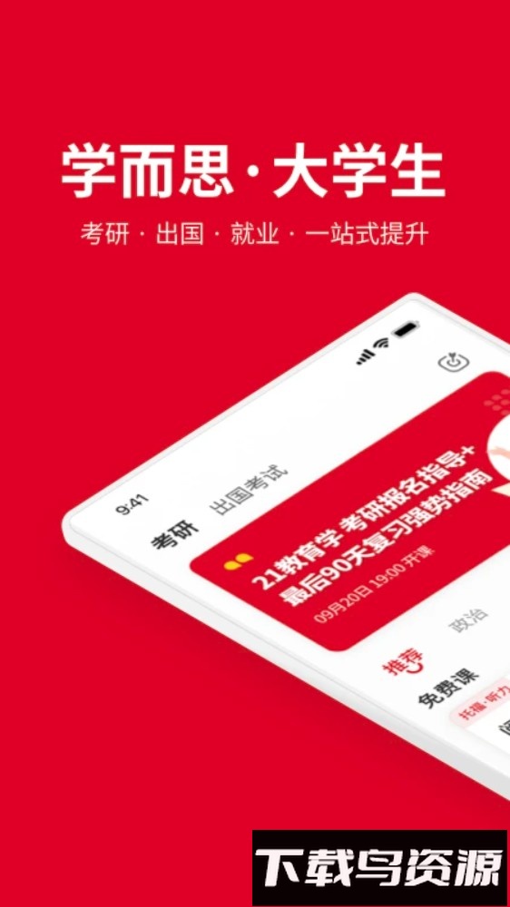 轻舟大学生app