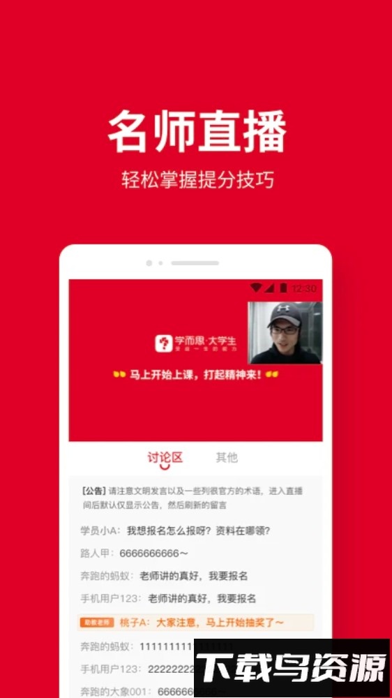 轻舟大学生app截图