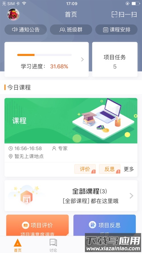湖北师培学员app下载最新版截图1