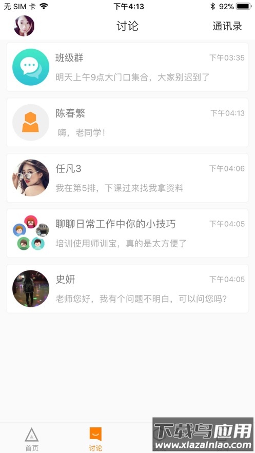 湖北师培学员app下载最新版截图2