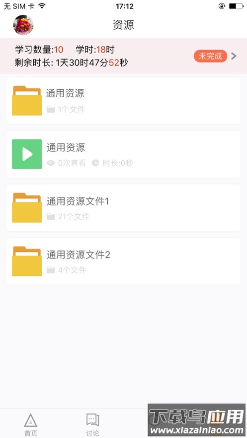 湖北师培学员app下载最新版截图4