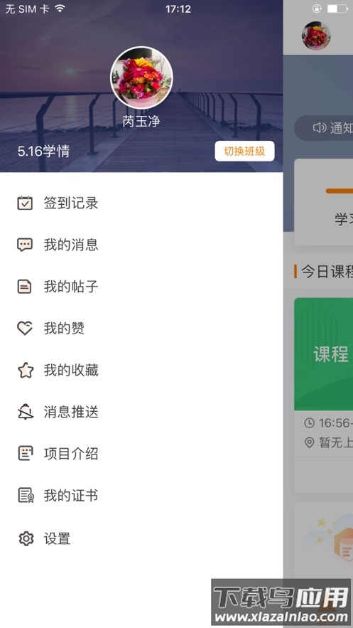 湖北师培学员app下载最新版截图5