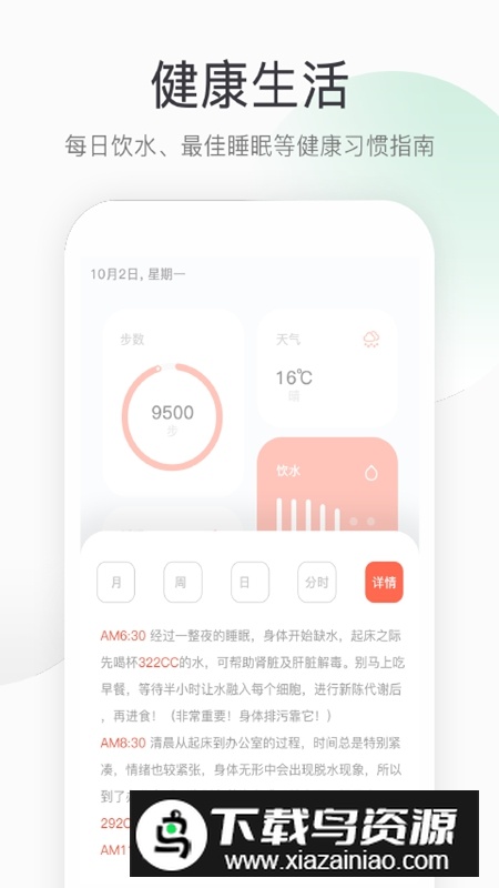 运动健康计步APP手机免费版截图3