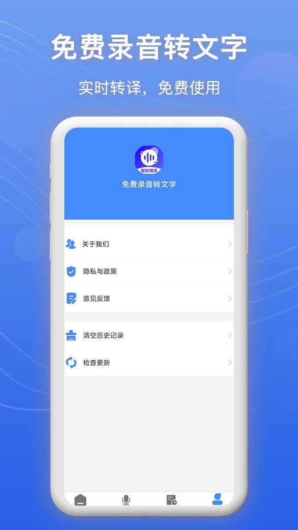 免费录音转文字app最新版截图2