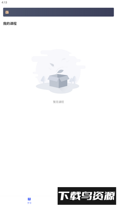 轻舟云课堂app官方版截图3