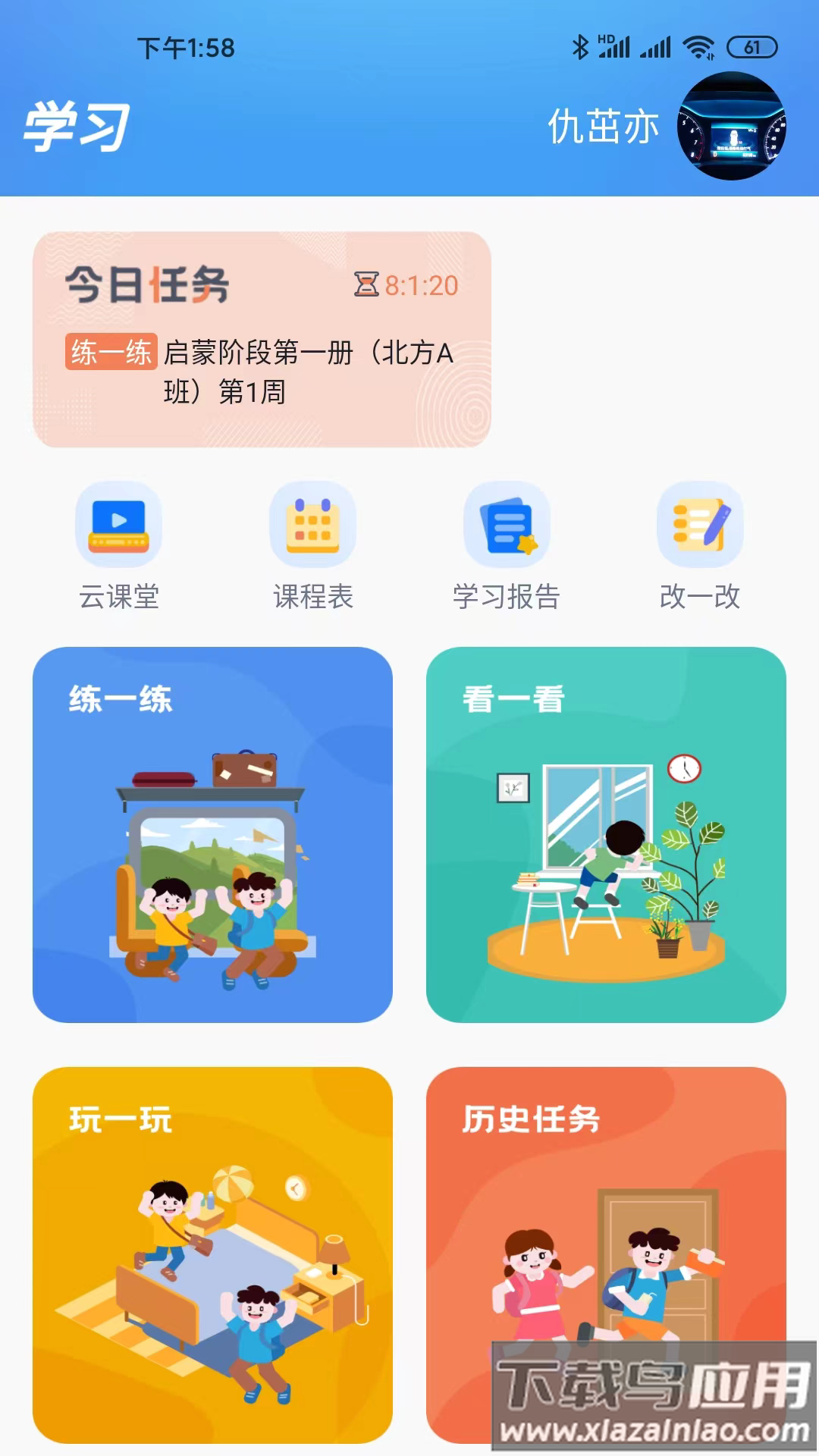天天童学hd下载官方最新版截图2
