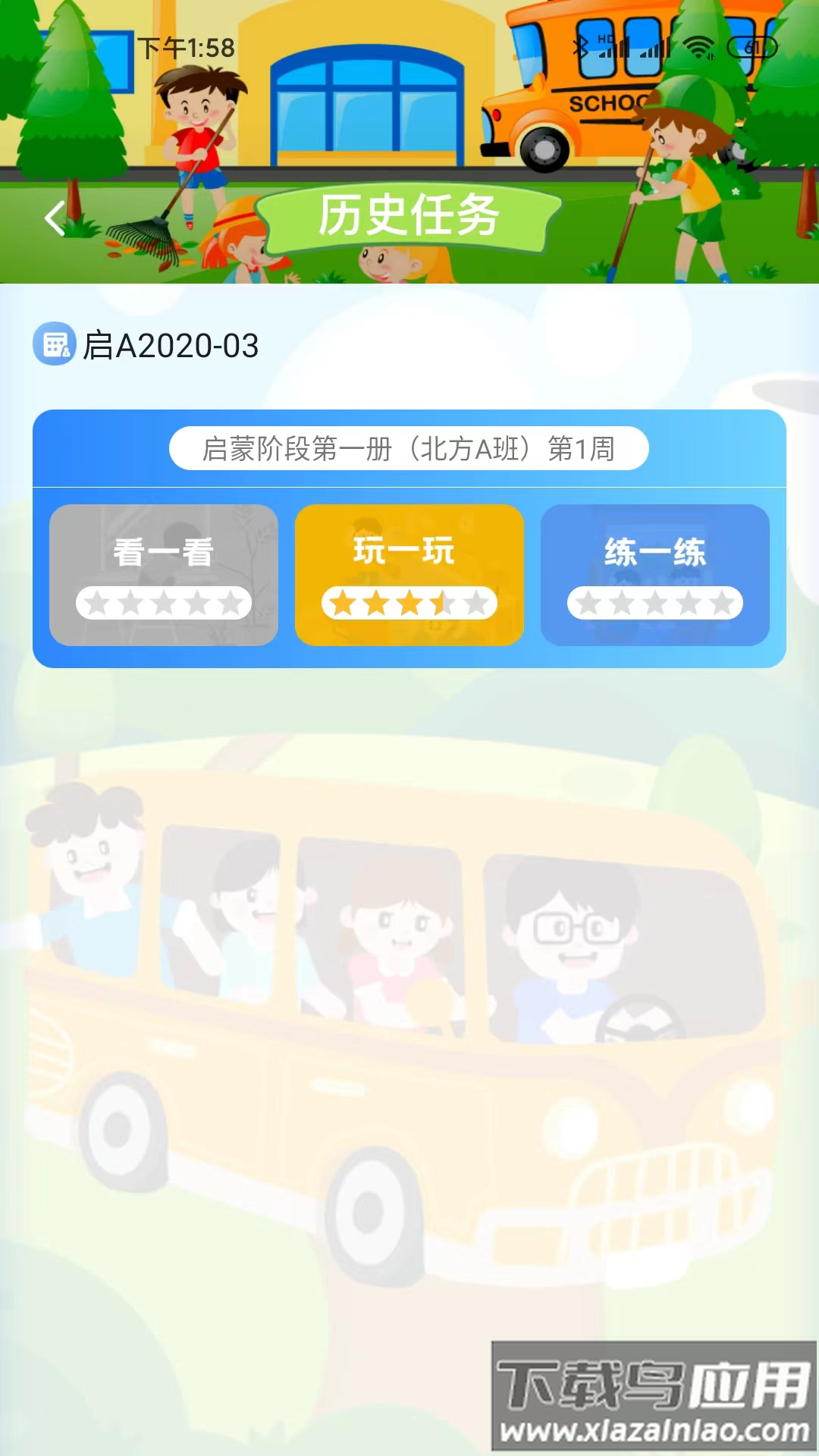 天天童学hd下载官方最新版截图4