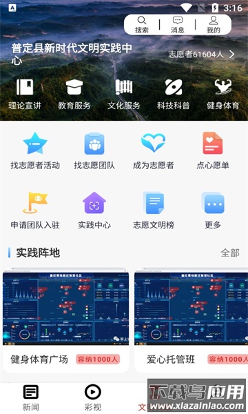 文明普定APP最新版截图2
