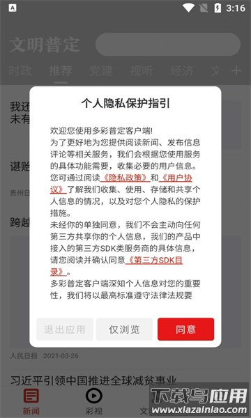 文明普定APP最新版截图3