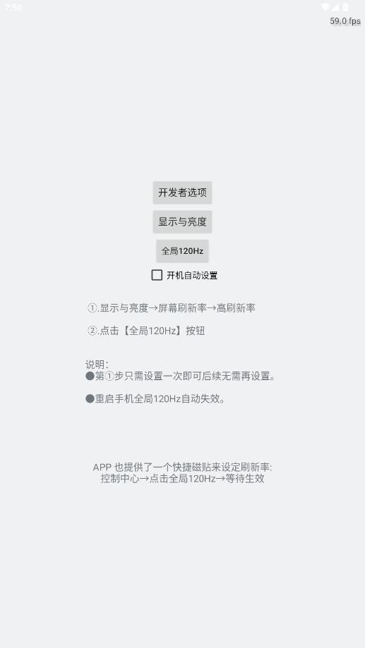 全局高刷app下载