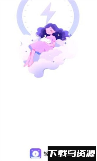 轻能生活最新版最新版截图2