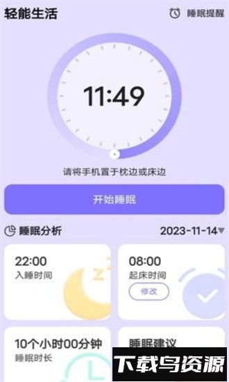 轻能生活最新版最新版截图3