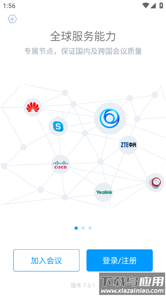 鹏云视讯APP最新版截图2